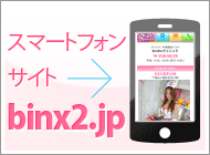 スマートフォンサイト