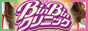 派遣アロマ回春エステ【BinBinクリニック】